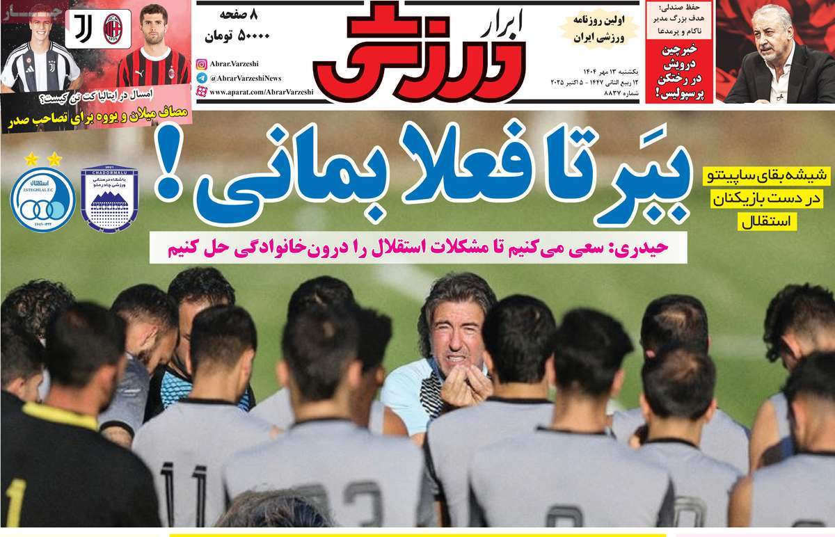 روزنامه ابرار ورزشی