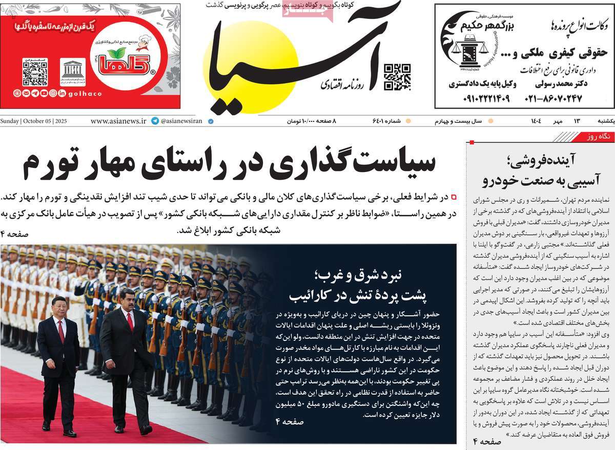 روزنامه آسیا