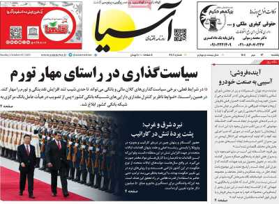 روزنامه آسیا