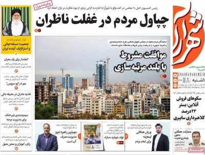 روزنامه شهرآرا