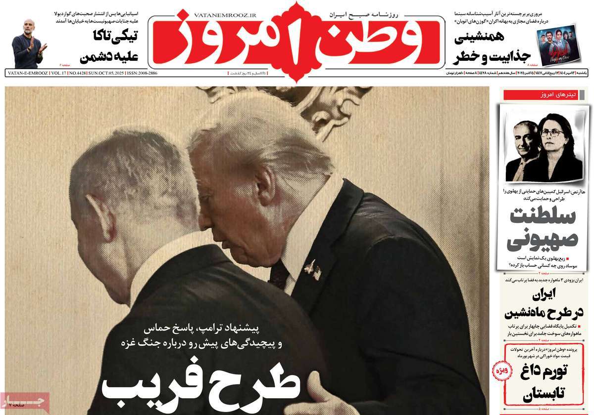 روزنامه وطن امروز