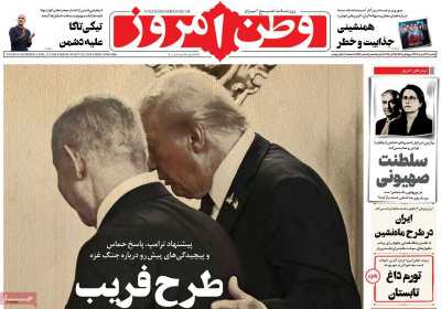 روزنامه وطن امروز