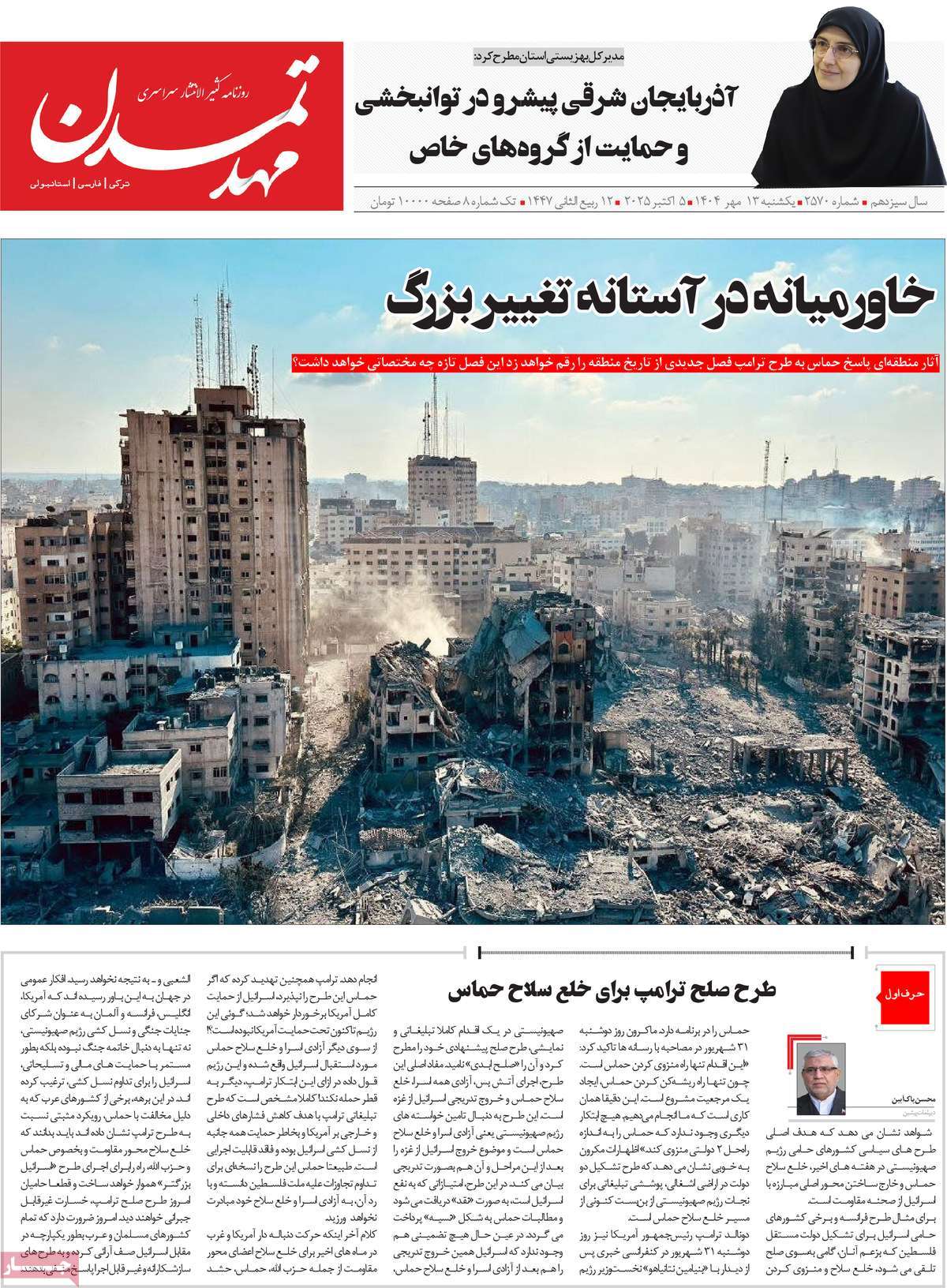 روزنامه مهد تمدن