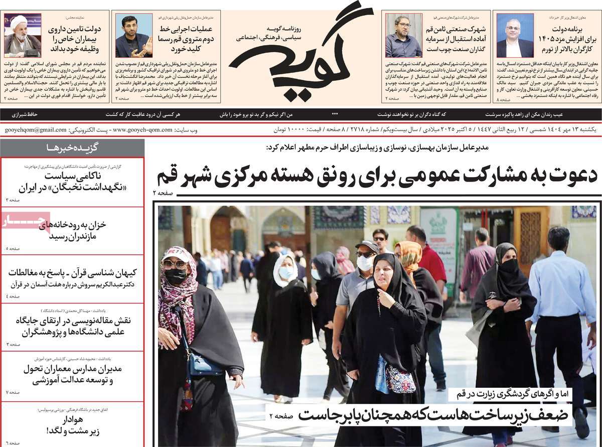 روزنامه گویه