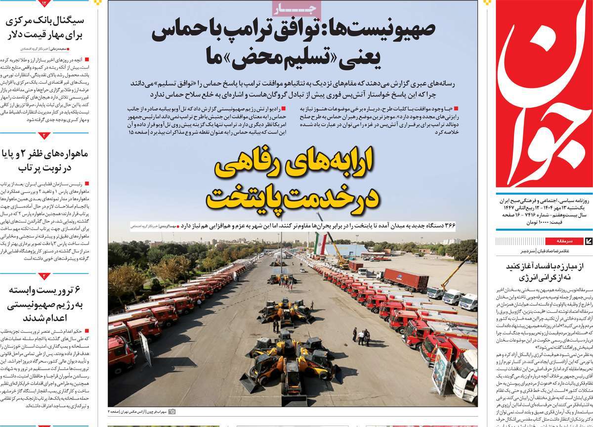 روزنامه جوان