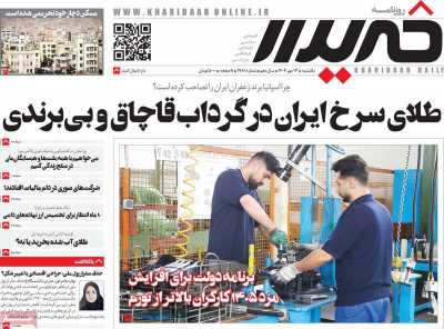 روزنامه خریدار