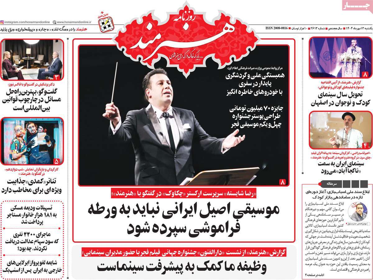 روزنامه هنرمند