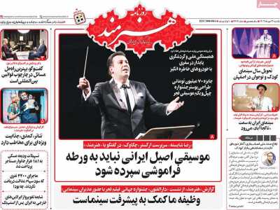 روزنامه هنرمند