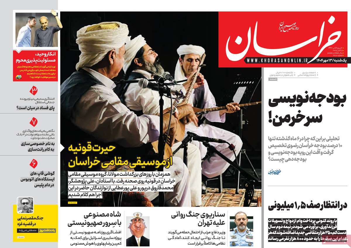 روزنامه خراسان