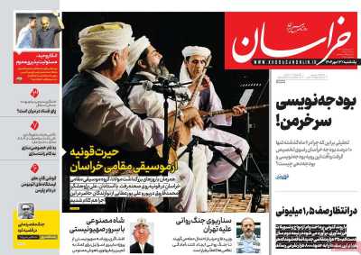 روزنامه خراسان