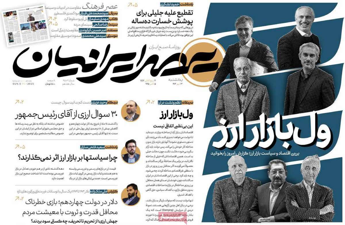 روزنامه عصر ایرانیان