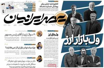 روزنامه عصر ایرانیان
