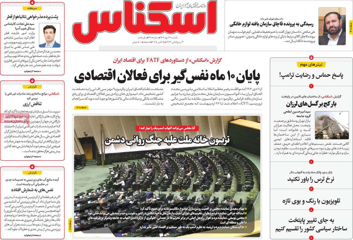 روزنامه اسکناس