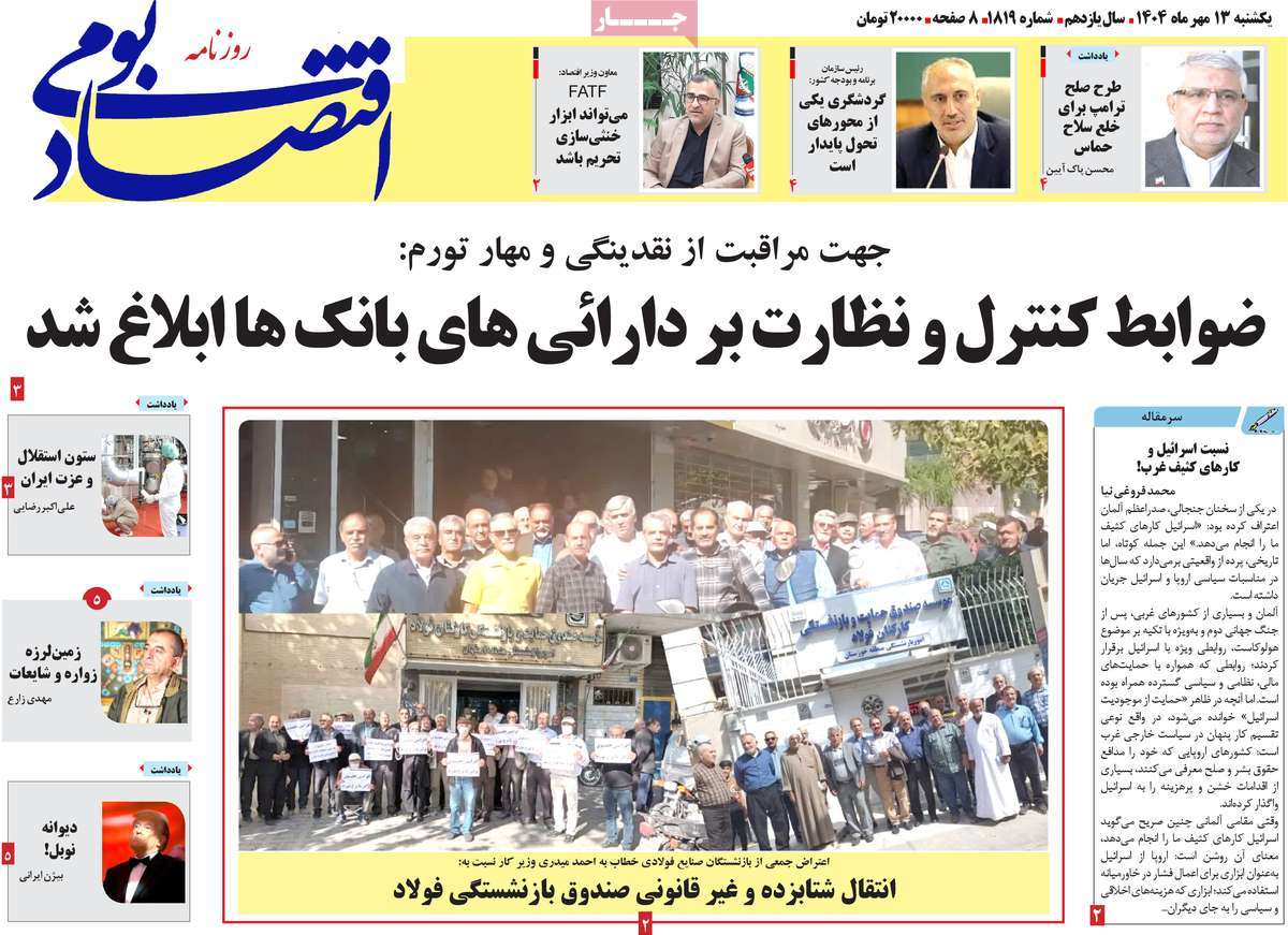 روزنامه اقتصاد بومی