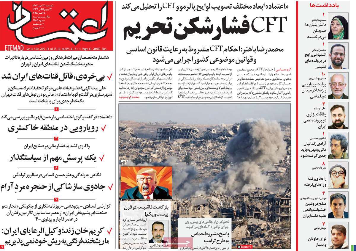 روزنامه اعتماد
