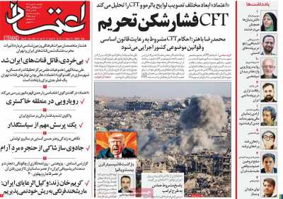 روزنامه اعتماد