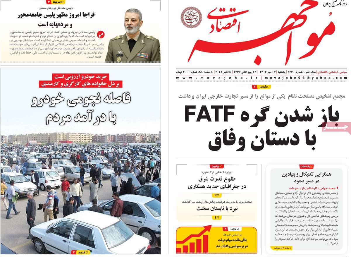 روزنامه مواجهه