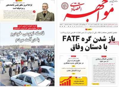 روزنامه مواجهه