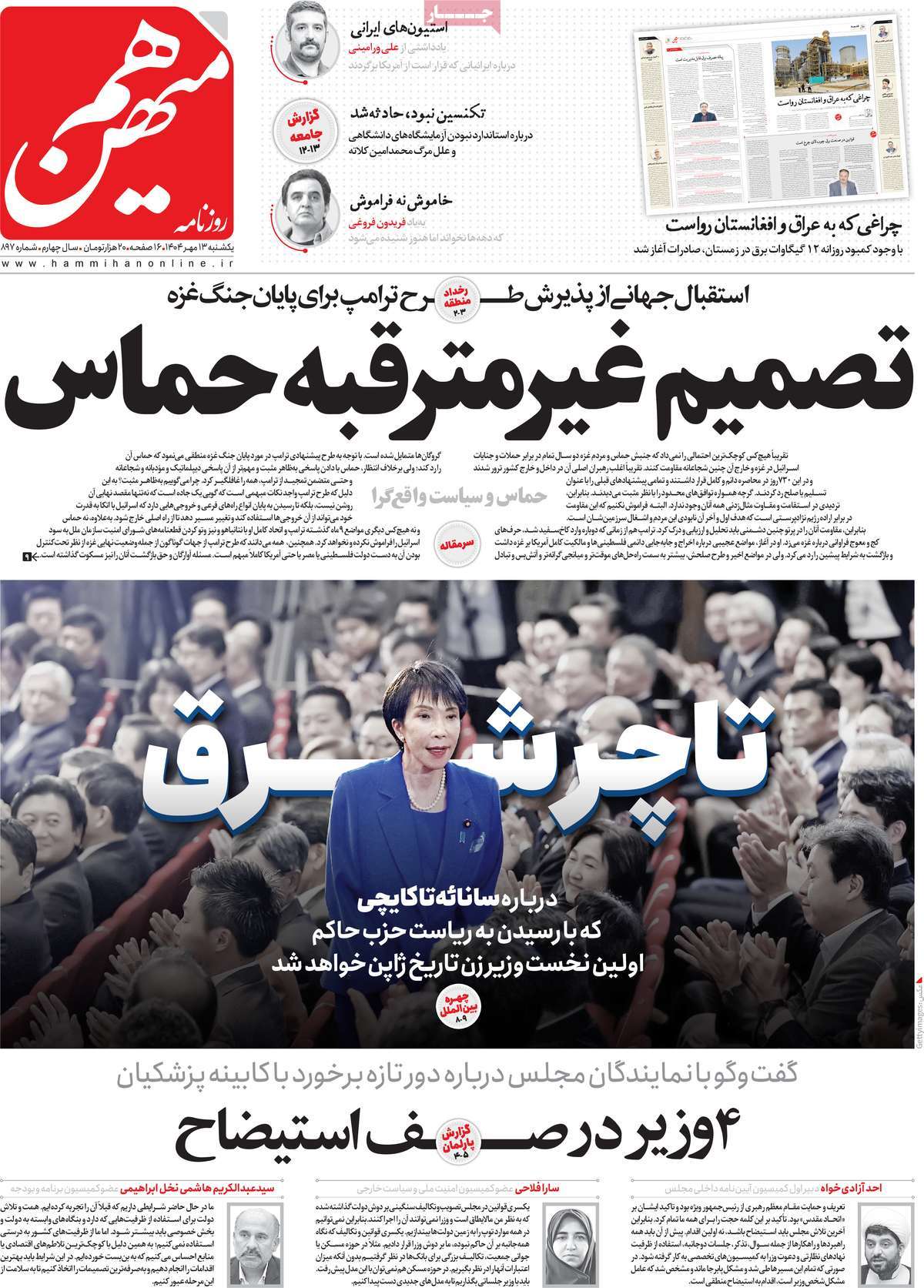 روزنامه هم میهن