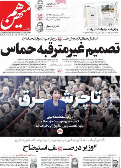 روزنامه هم میهن