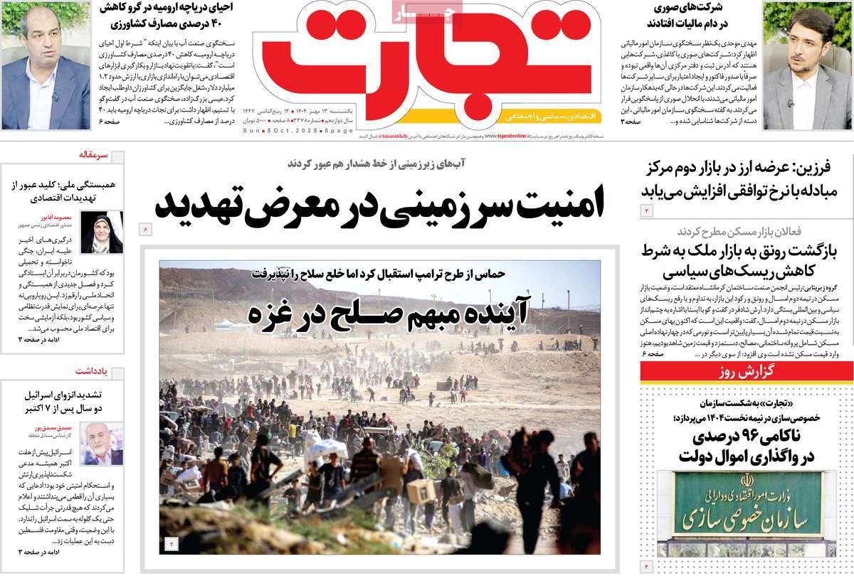 روزنامه تجارت