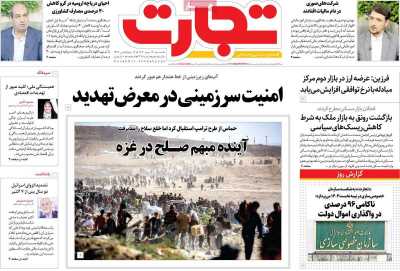روزنامه تجارت
