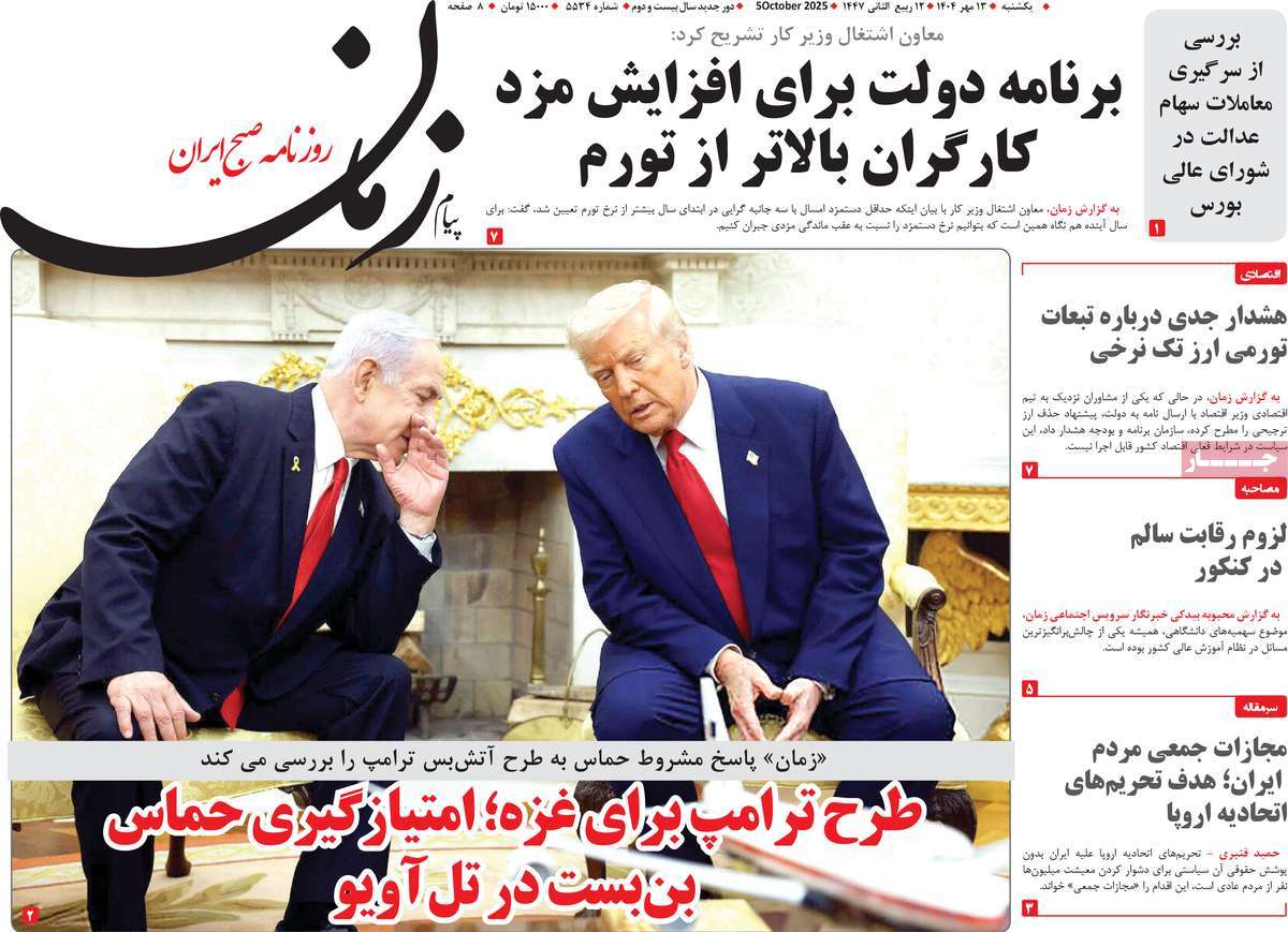 روزنامه پیام زمان