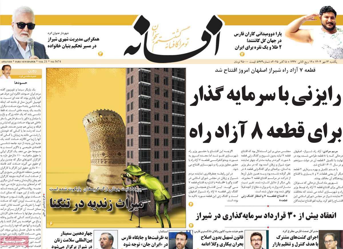 روزنامه افسانه