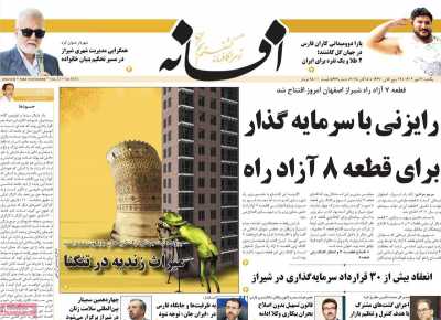 روزنامه افسانه