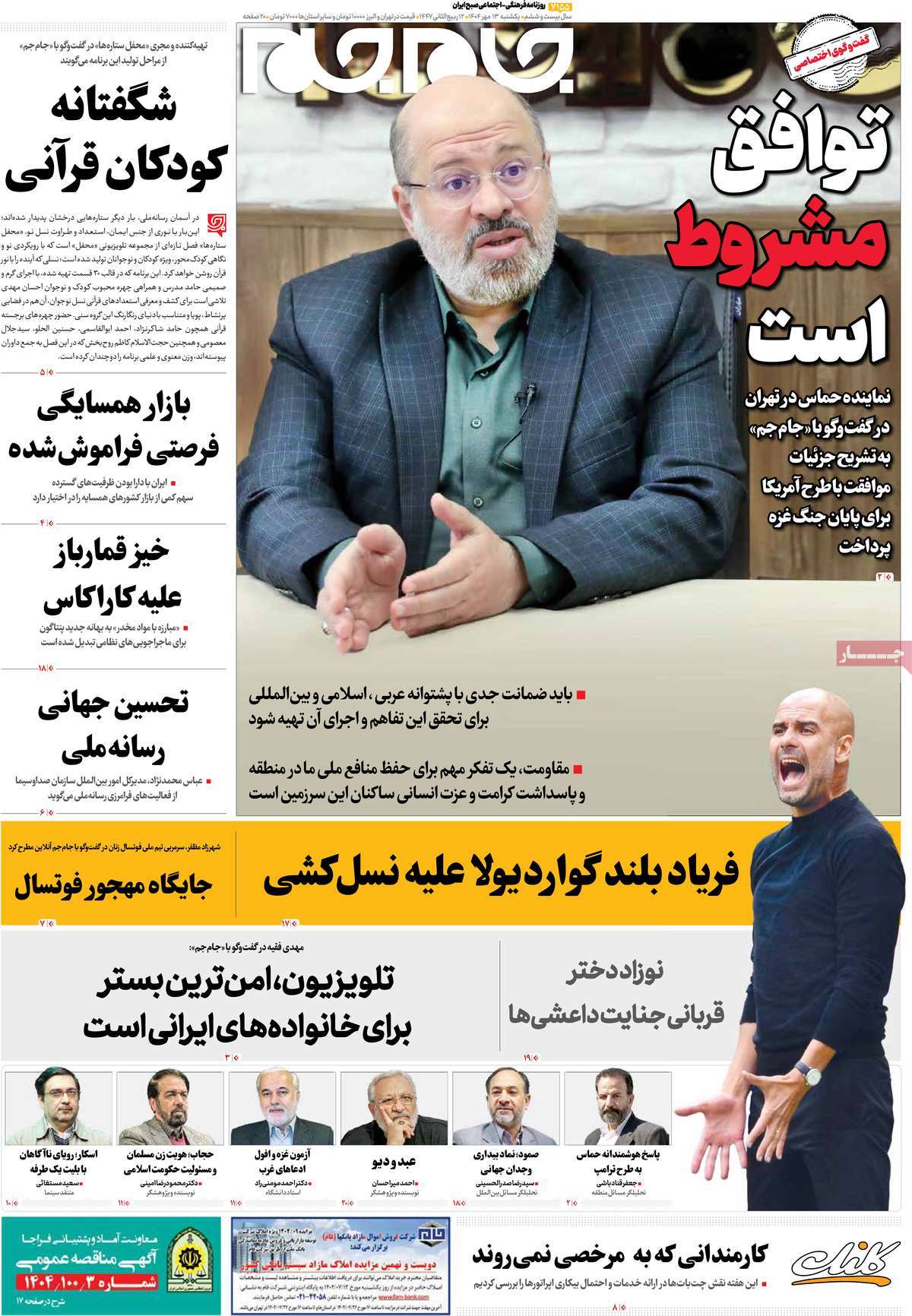 روزنامه جام جم