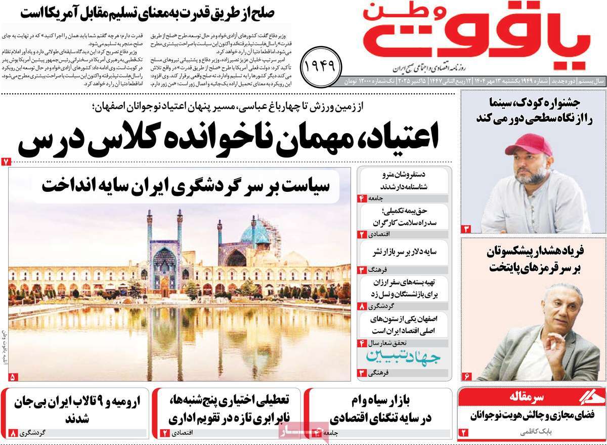 روزنامه یاقوت وطن