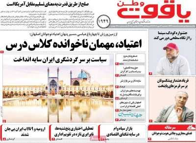 روزنامه یاقوت وطن