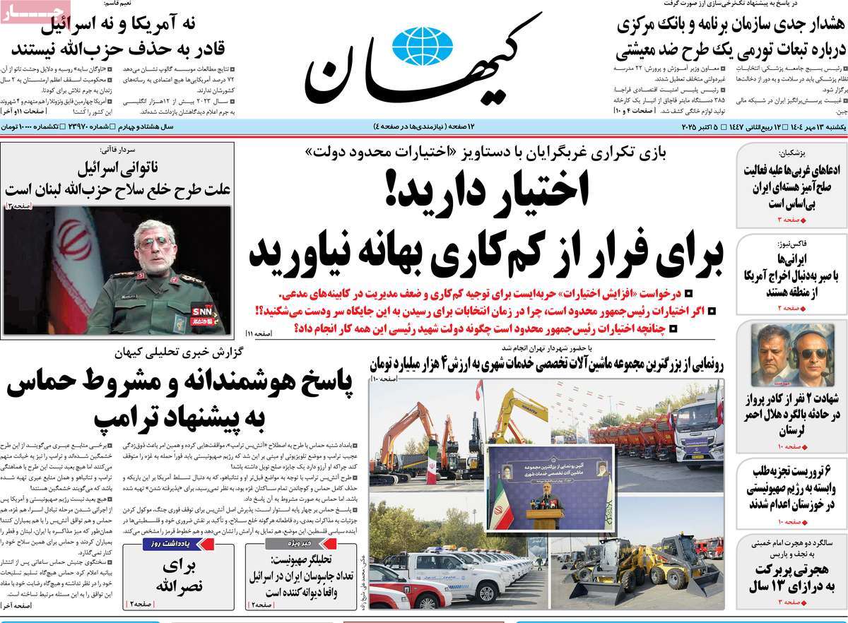 روزنامه کیهان