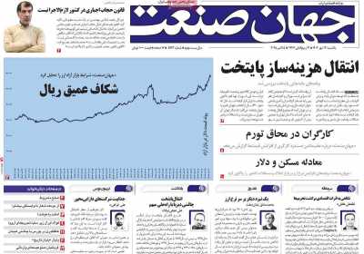 روزنامه جهان صنعت
