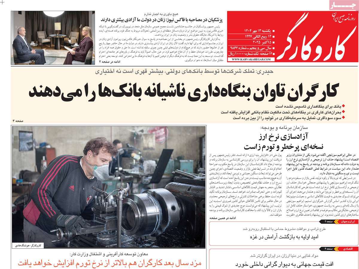 روزنامه کار و کارگر