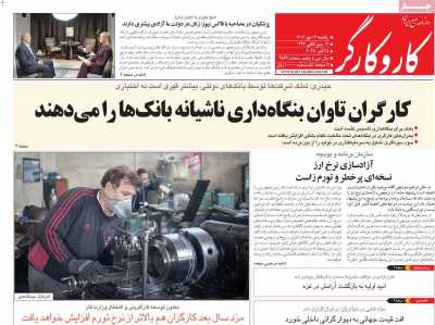 روزنامه کار و کارگر