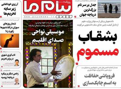 روزنامه پیام ما