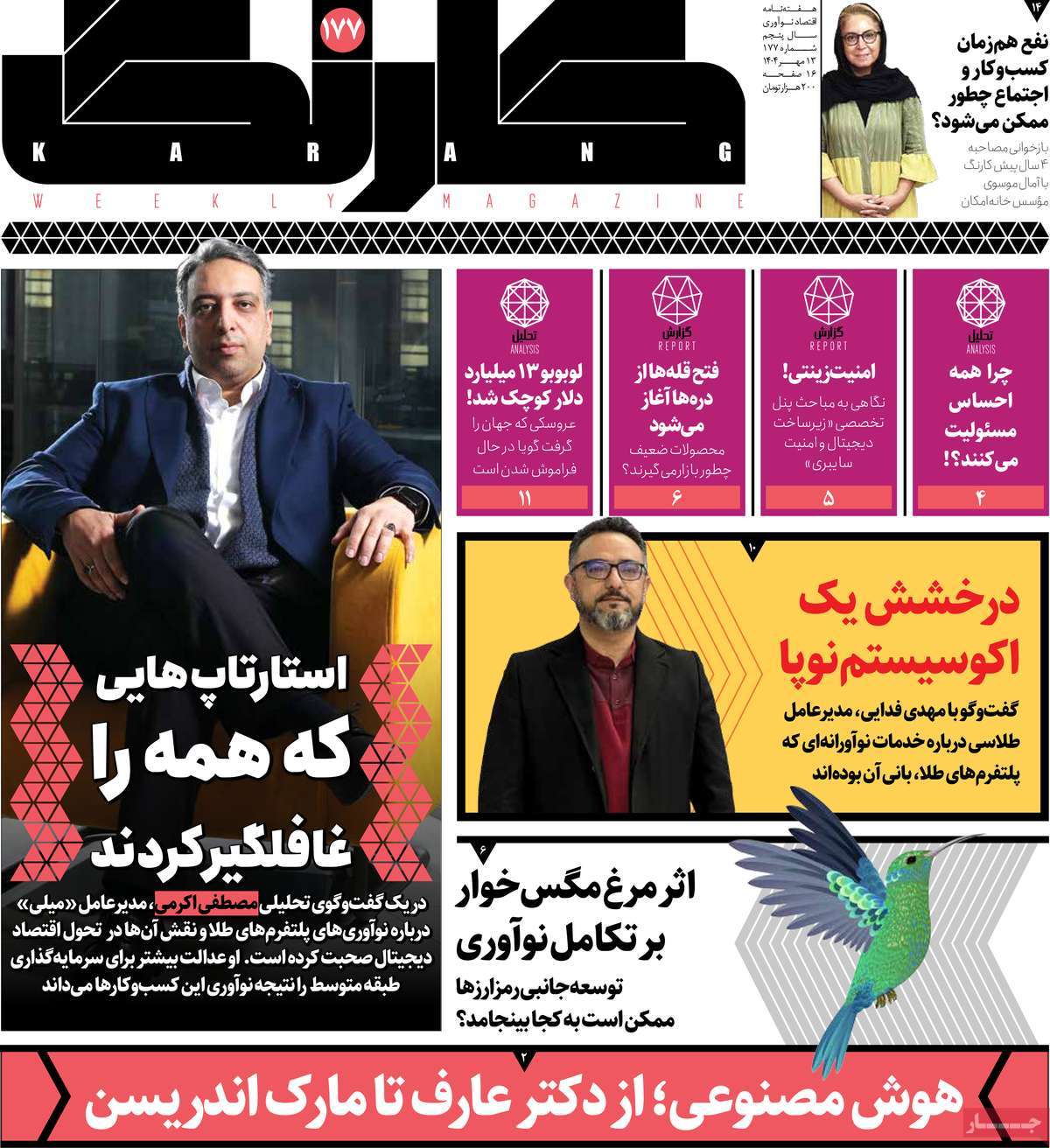 مجله کارنگ