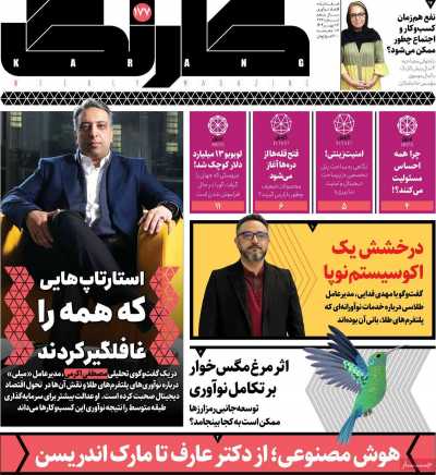 مجله کارنگ