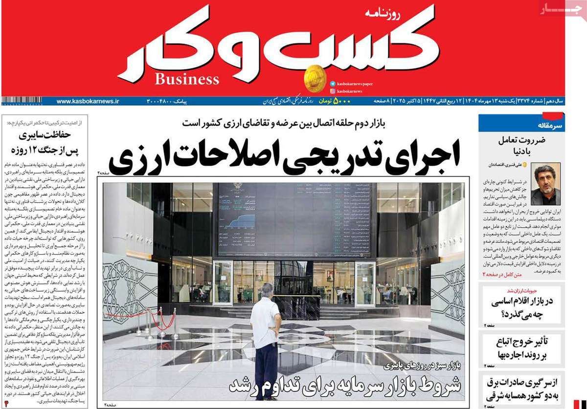 روزنامه کسب و کار