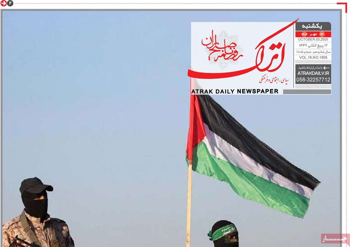 روزنامه اترک
