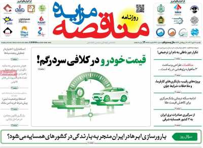روزنامه مناقصه مزایده