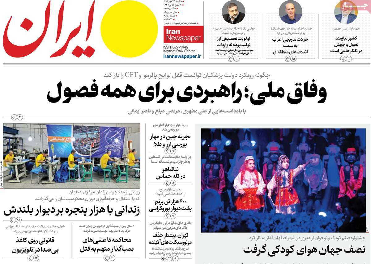 روزنامه ایران