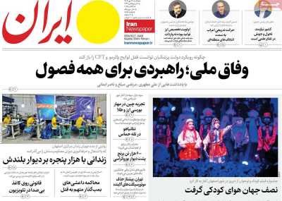 روزنامه ایران