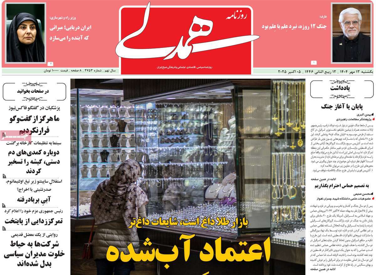 روزنامه همدلی