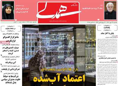 روزنامه همدلی