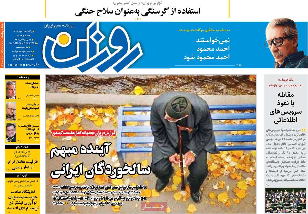 روزنامه روزان
