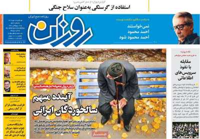روزنامه روزان