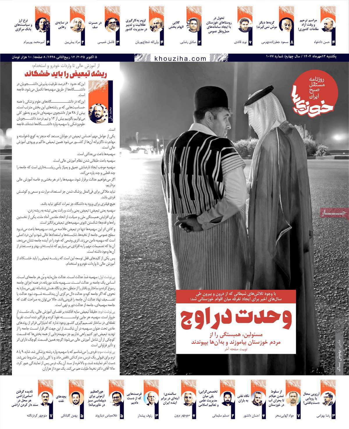 روزنامه خوزی‌ها