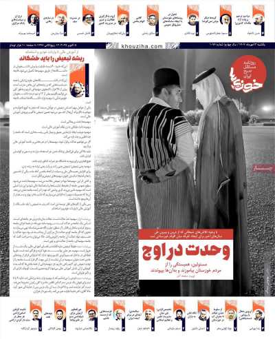 روزنامه خوزیها